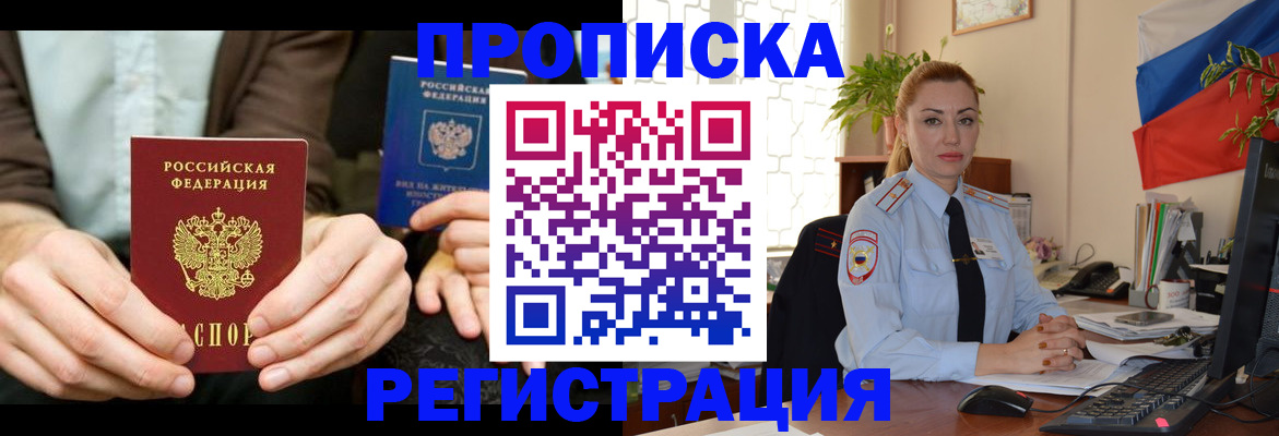 прописка 2025 в Гаврилов-Яме